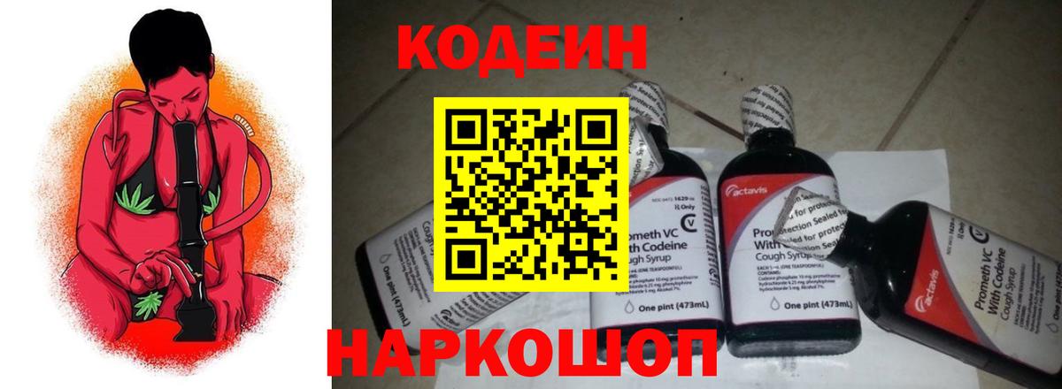 Codein напиток Lean (лин)  Кодеин напиток Lean (лин)  Бахчисарай  Вход с VPN 