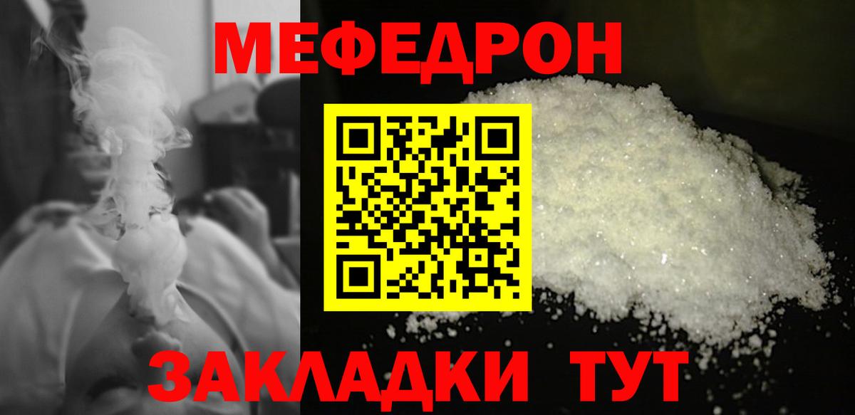 Меф мяу мяу кристаллы Бахчисарай