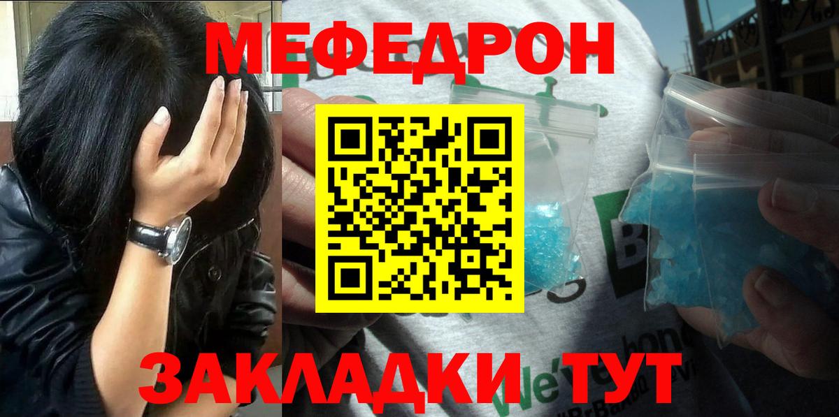 Бахчисарай  МЕФ  Вход с VPN  Меф мяу мяу 