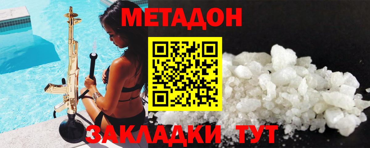 МЕТАДОН белоснежный  Вход с VPN  Бахчисарай  МЕТАДОН кристалл 